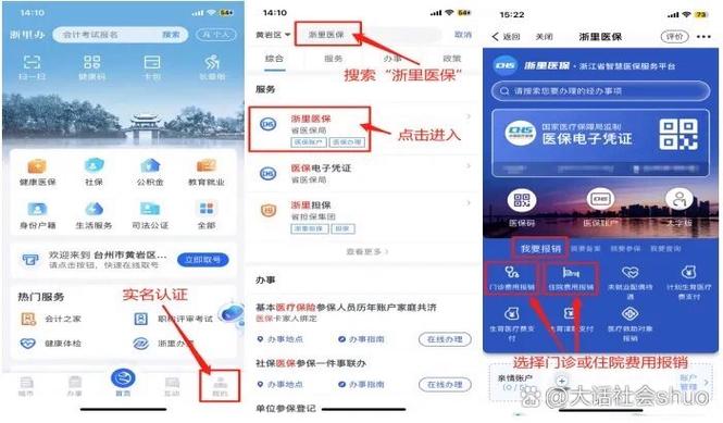 医保在线报销