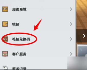 我的世界苹果不能兑换礼包怎么办
