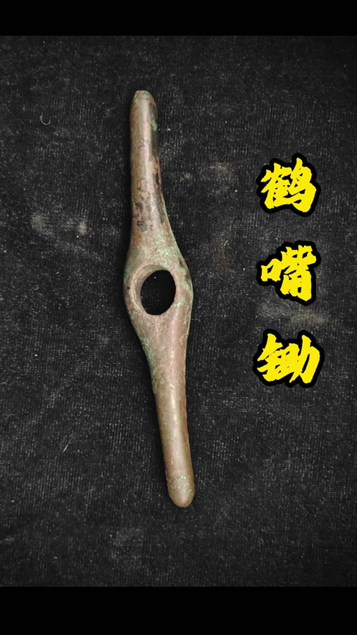 老滚5远古鹤嘴锄代码