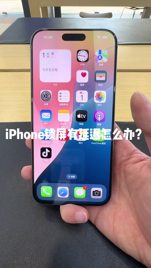 ios26解锁延迟的解决方法