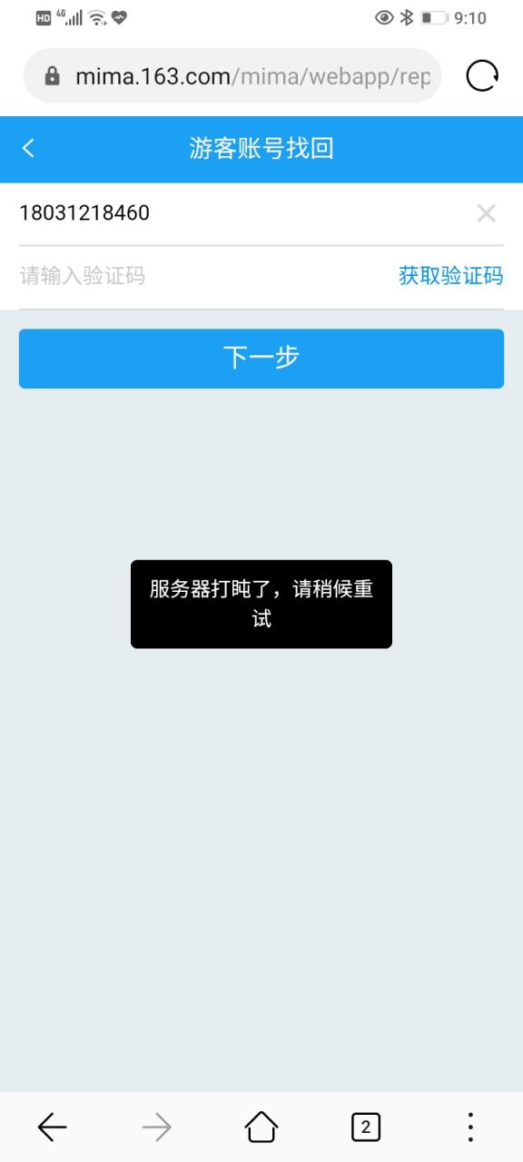 验证码发送数量超过限制图标