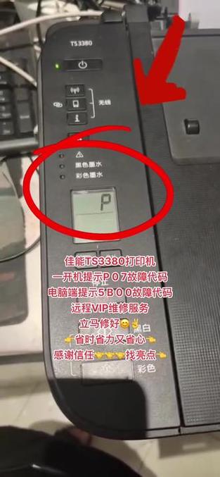 佳能ts3380打印机故障一览表