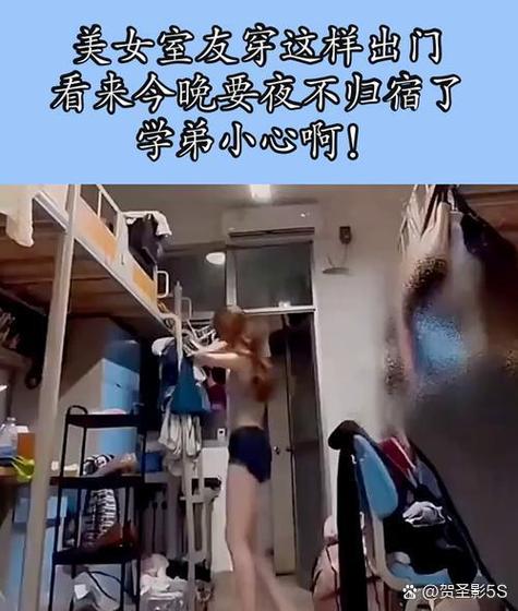 出去没跟室友说一声截图