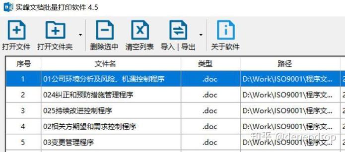 多个文档一次打印