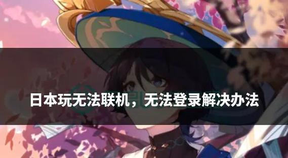 原神新玩家联机要求