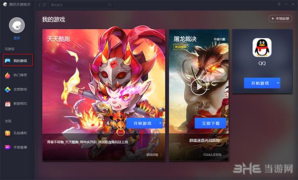 腾讯手游模拟器下载游戏截图