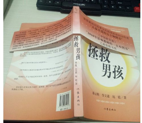 拯救男孩的作者