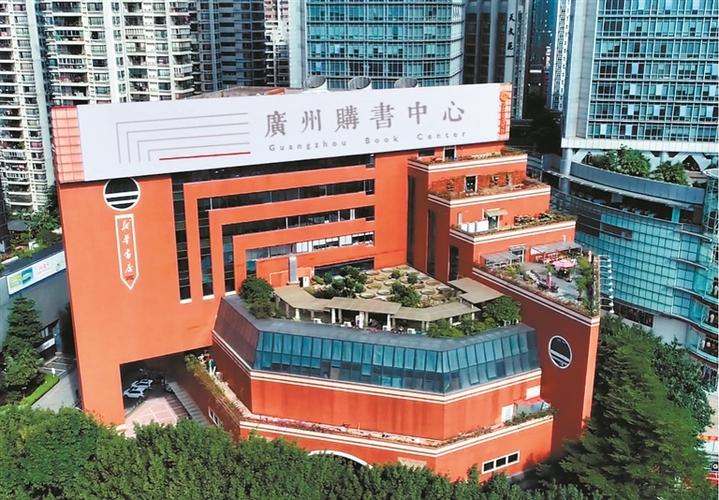 广州市购书中心