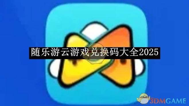 格来云游戏兑换码领取