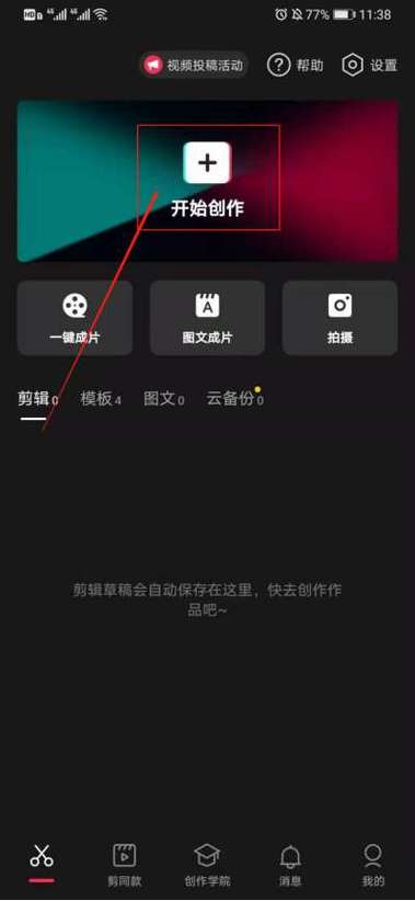 视频如何抠图换背景剪映缩略图