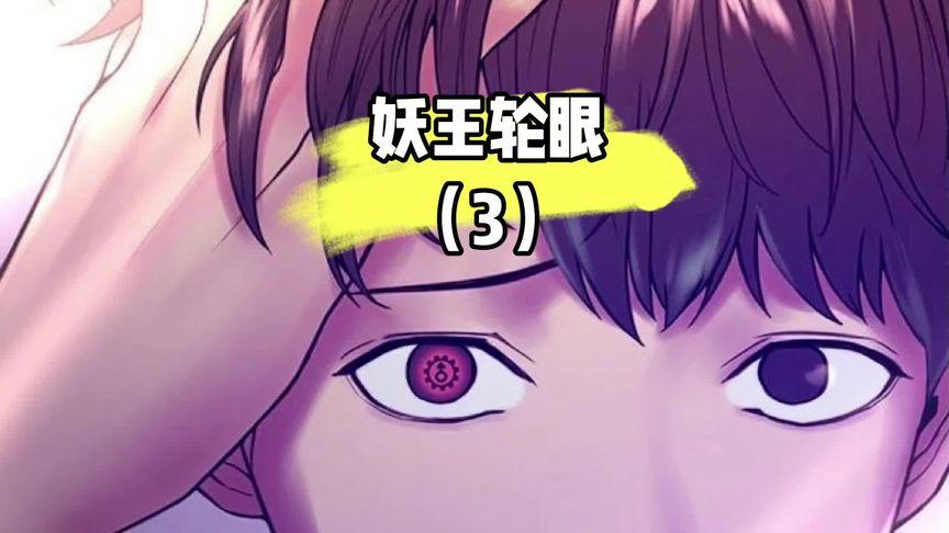 妖王轮眼漫画免费阅读