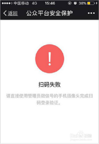 微信扫码登录失效原因