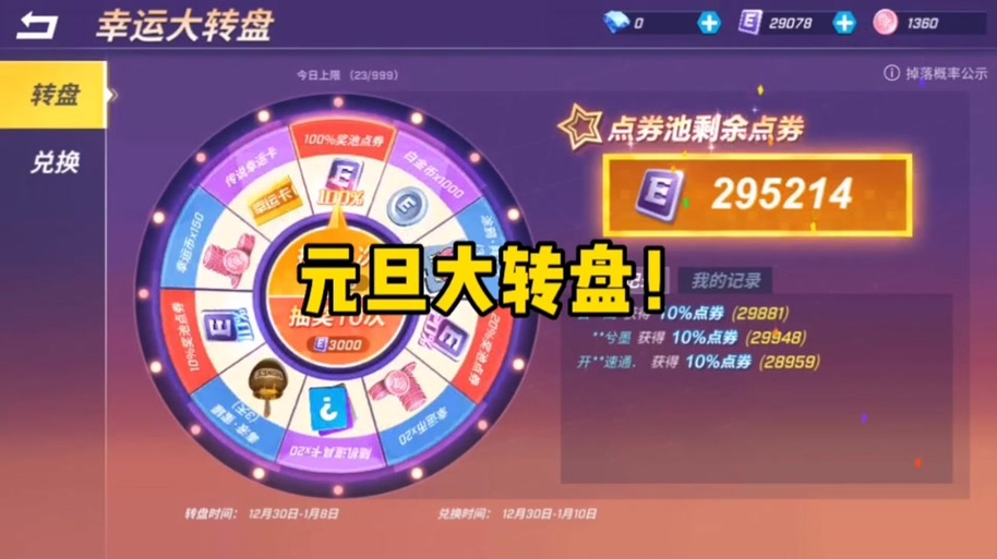 大转盘皮肤大全