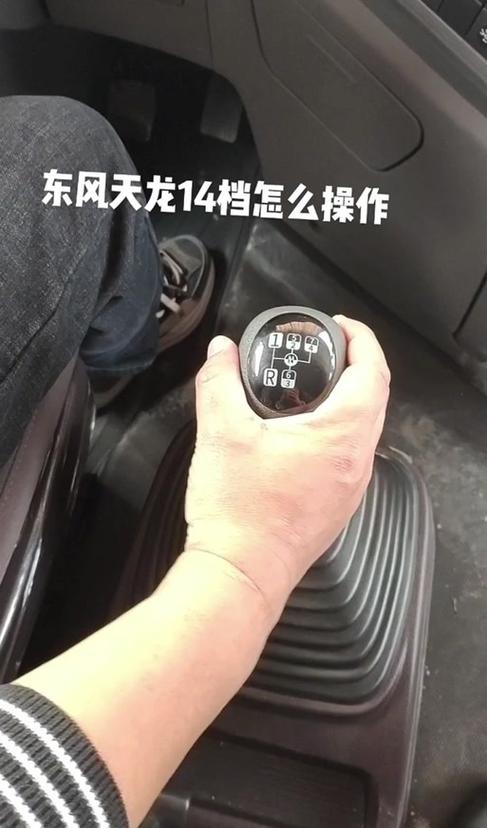 东风天龙使用手册