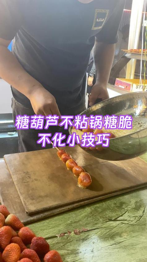 如何让糖葫芦不化糖