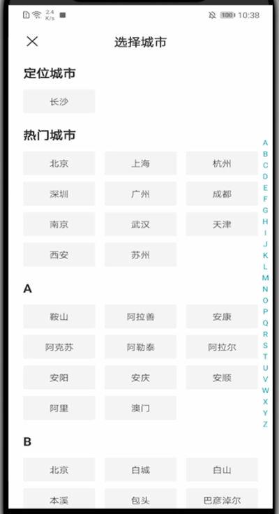 美图怎么切换城市