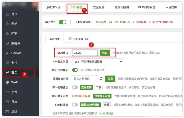 ssh换端口截图
