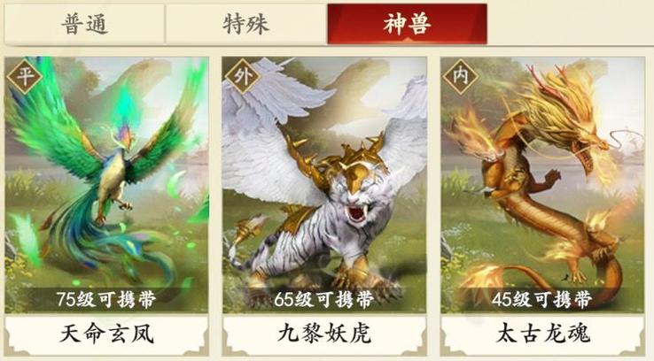 天龙八部珍兽融合技巧截图