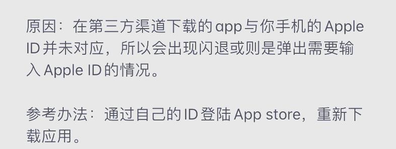 手机应用为什么会闪退图标