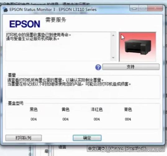 爱普生l310打印机废墨垫清零图标