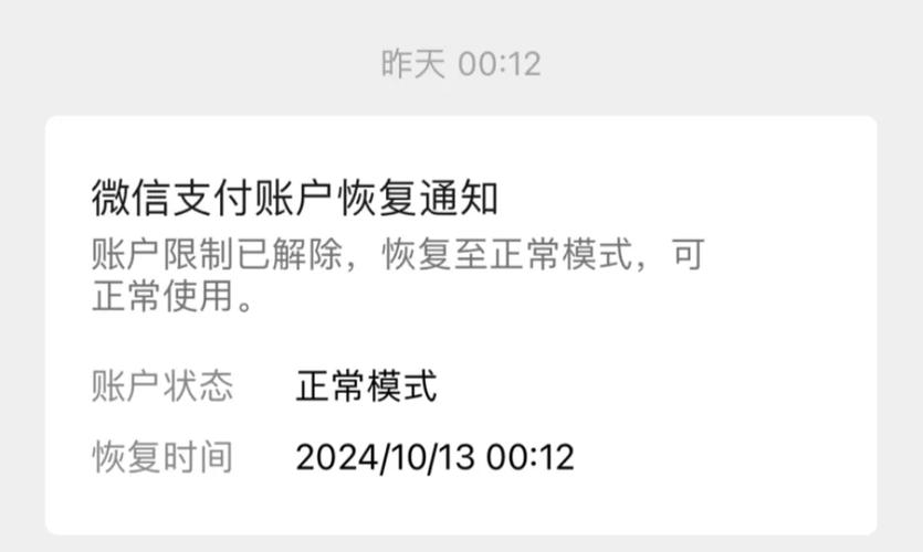 账户支付功能关闭