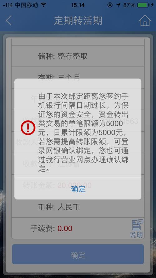 建设银行定期存款转活期