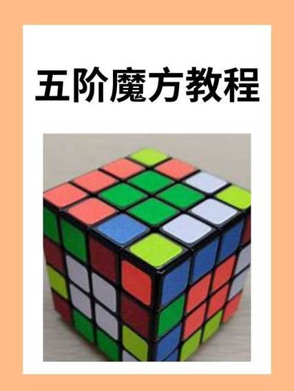 五阶魔方怎么拆开