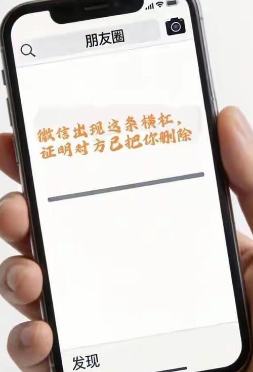 微信出现一条杠是删除还是拉黑