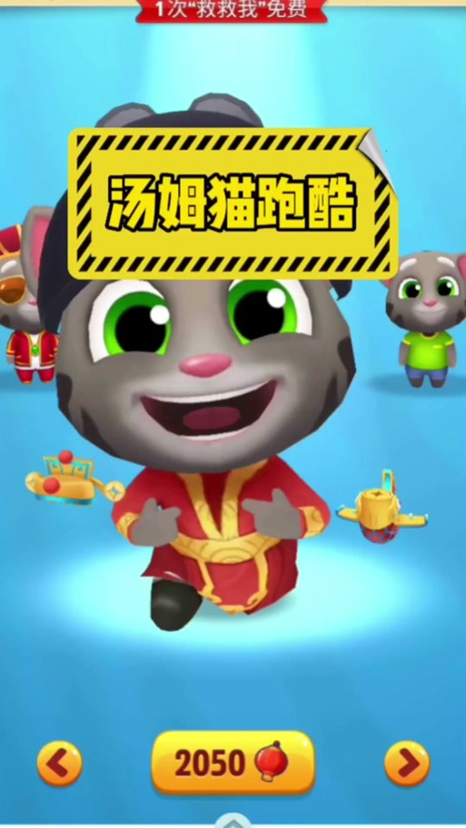我的汤姆猫无需实名认证