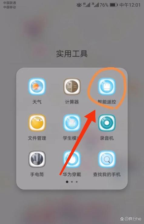 手机当遥控器如何实现
