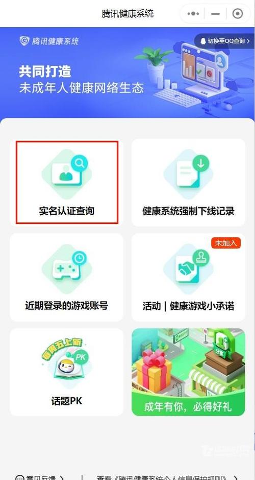 腾讯健康APP游戏截图