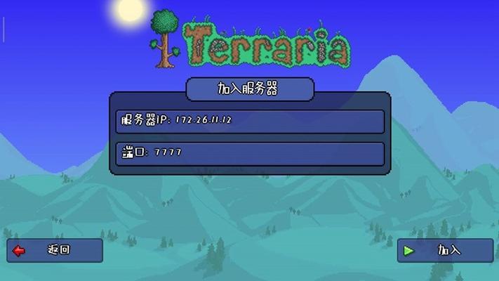 泰拉瑞亚联机服务器端口图标