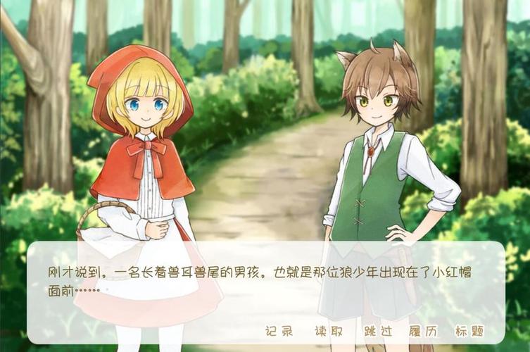 小红帽与狼女孩安卓版截图