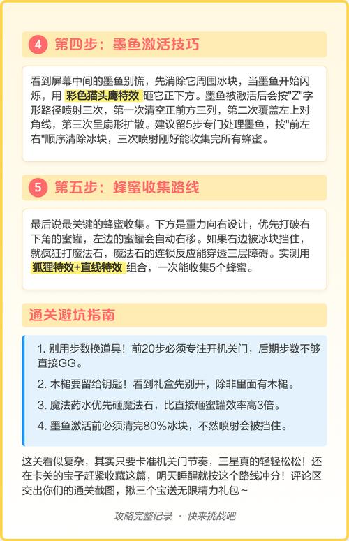 开心消消乐+515隐藏关怎么过
