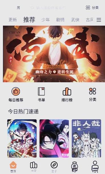 看漫画的软件哪个好用