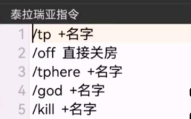 泰拉瑞亚指令输入的技巧
