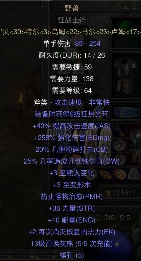 暗黑2死灵合成装备