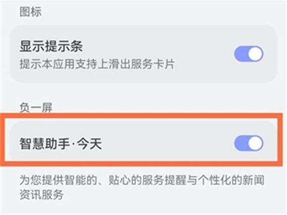 华为mate40pro负一屏设置在哪缩略图