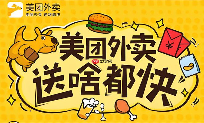 美团如何优惠更多截图