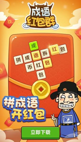 成语红包群游戏赚钱图标