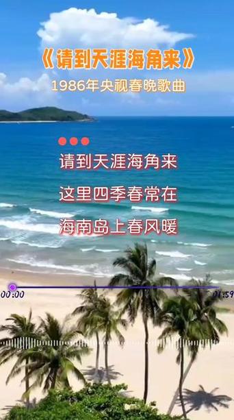 天涯海角音乐完整版