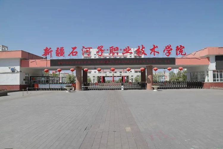 石河子工程技术学校招生简章