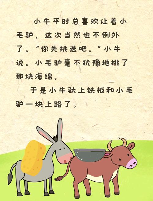 乡村驴货的小说