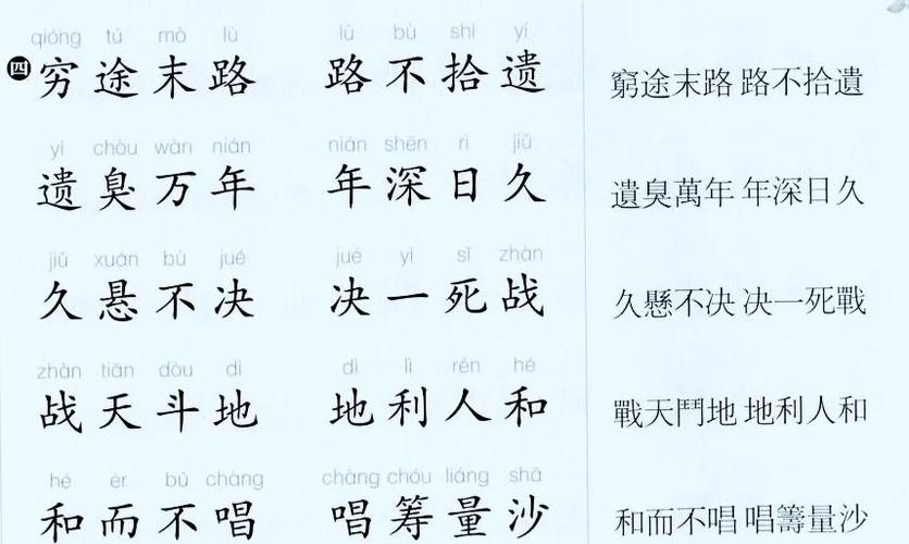 郭老师成语接龙