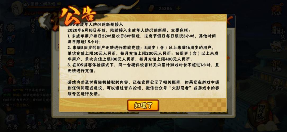 火影忍者防沉迷几点重置