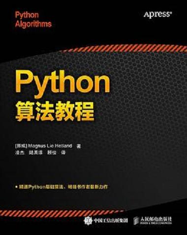 python教程电子书免费下载