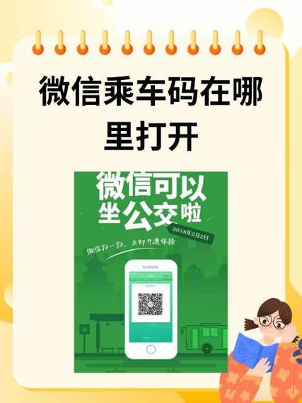 微信乘车码在哪里缩略图