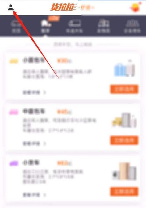 货拉拉软件登录密码指的是什么呢