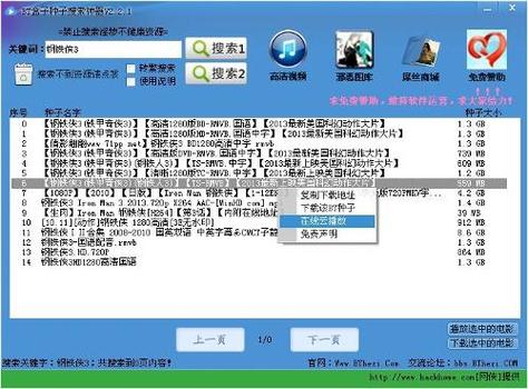 ios用什么种子搜索器