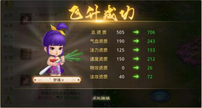 问道手游娃娃刷塔